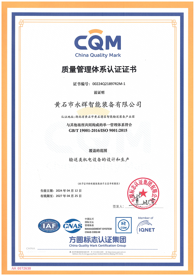 質量管理體系認證證書