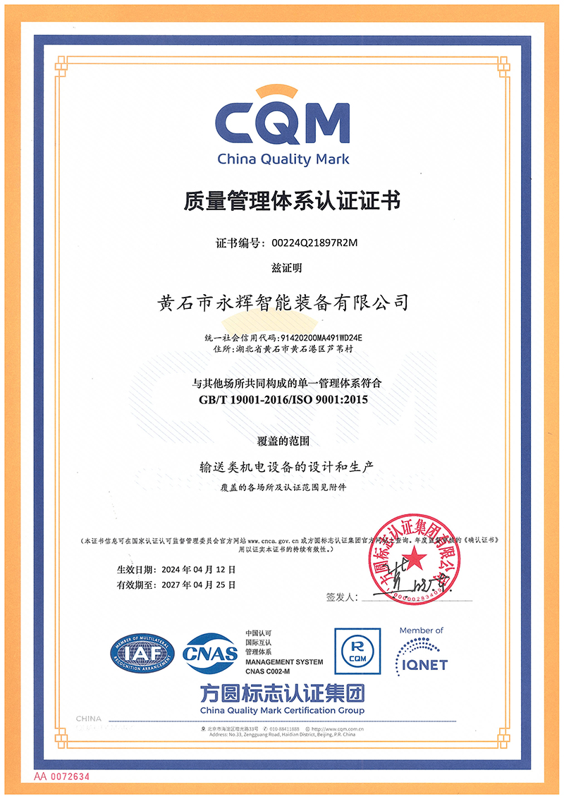 質量管理體系認證證書